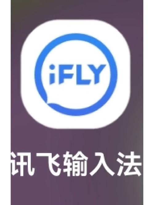 讯飞输入法oppo定制版最新版
