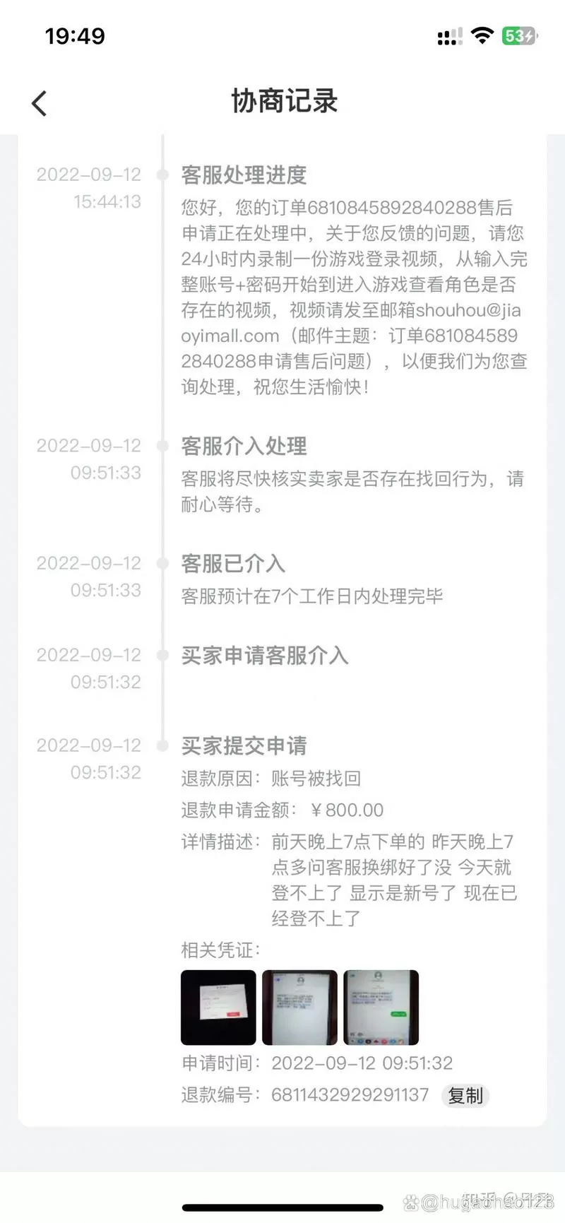 交易猫买的账号被找回了怎么办