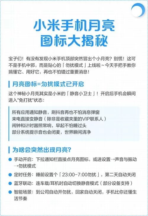 小米手机上面的月亮图标是什么意思
