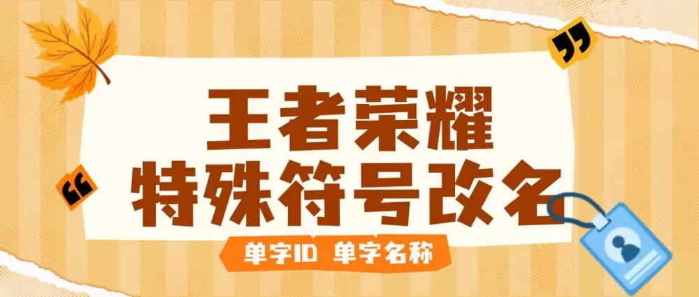 王者超长昵称生成器最新