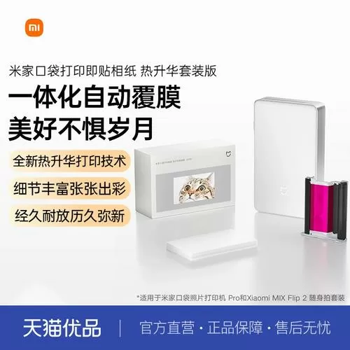 小米口袋打印机连接不上
