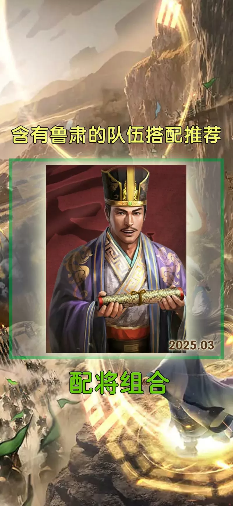 三国志战略版鲁肃给属性一个回合吗