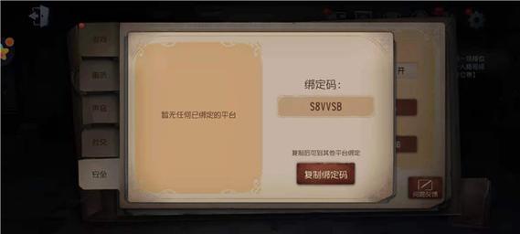 第五人格绑定码怎么绑定其他平台