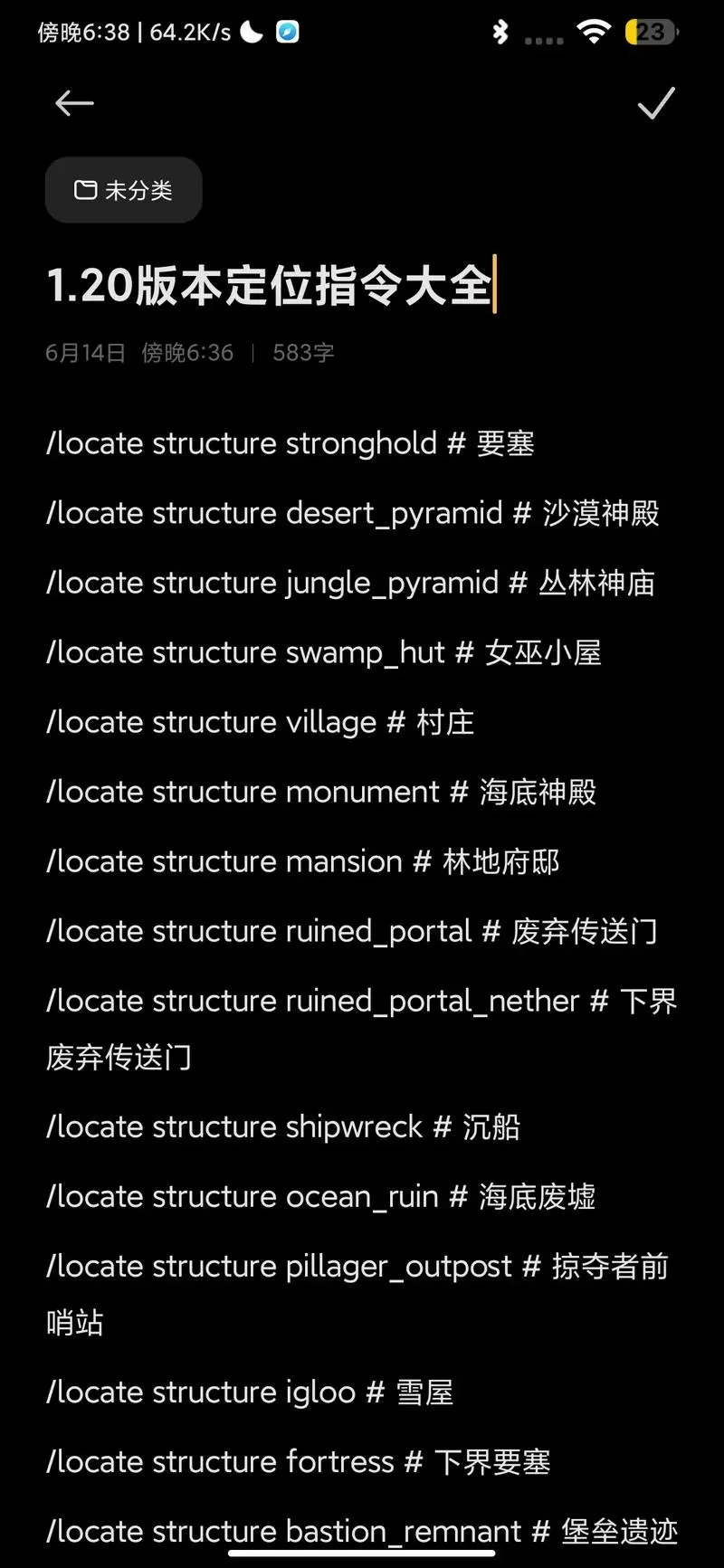 我的世界网易手机版经验指令