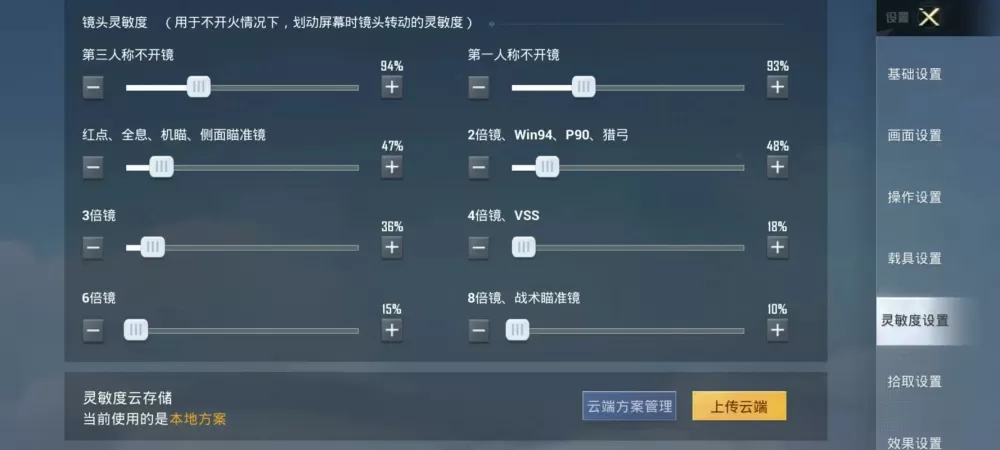 和平精英调按键位置调不了