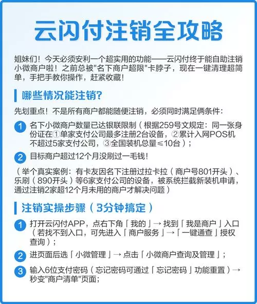 云闪付怎么注销账号和实名认证