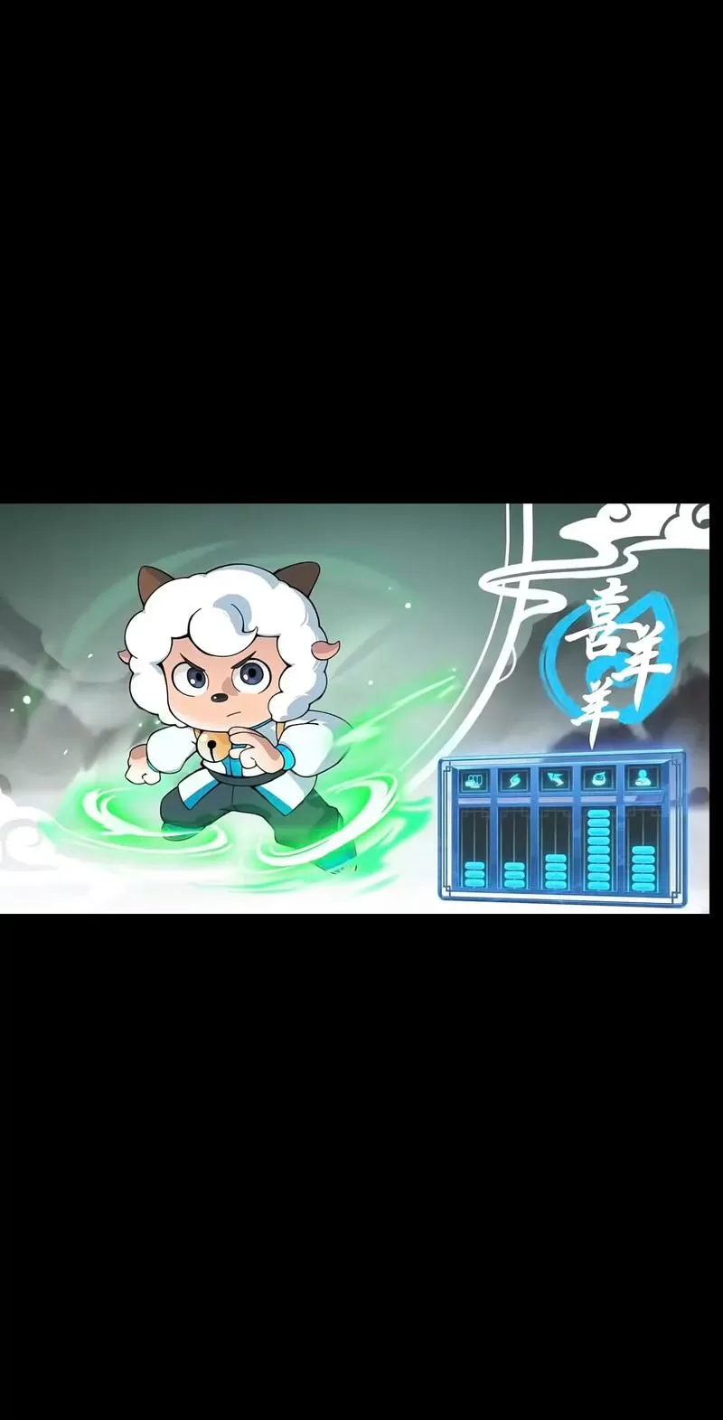 喜羊羊战力排行榜