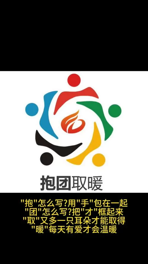 什么是真正的抱团取暖