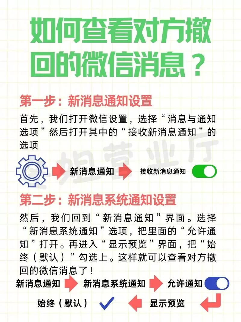 如何查看对方撤回的微信消息