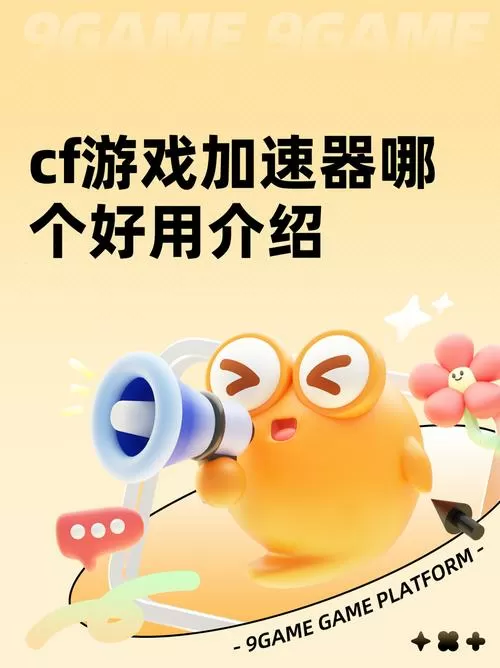 cf加速器官方下载 一键加速