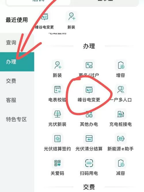 如何更改电费预留的联系方式