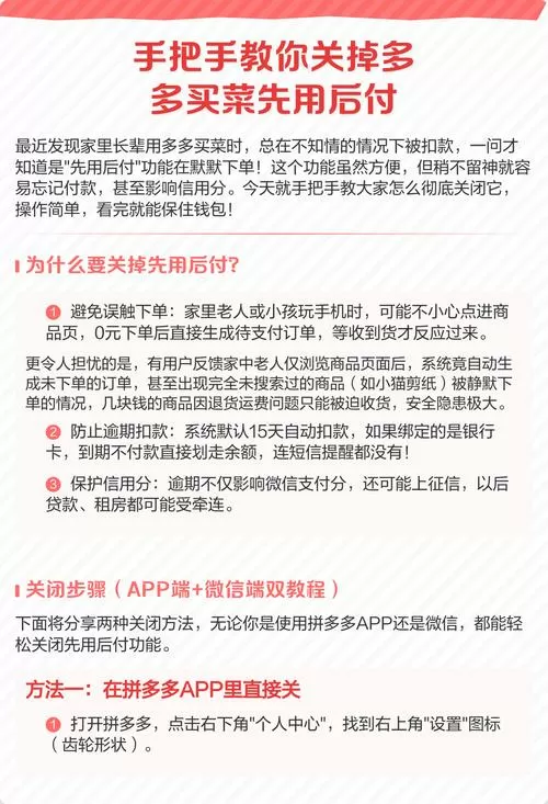 多多买菜怎么取消先用后付的功能