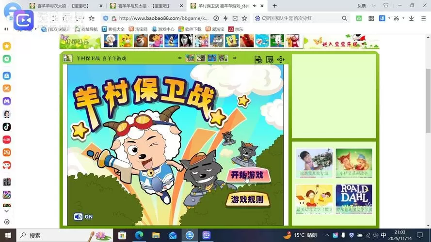 喜羊羊保卫羊村手游