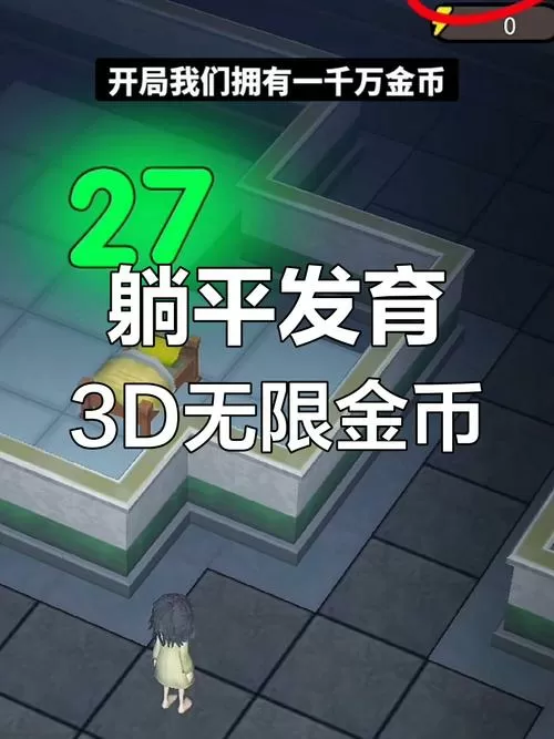 躺平发育无限金币无限闪电版下载图标