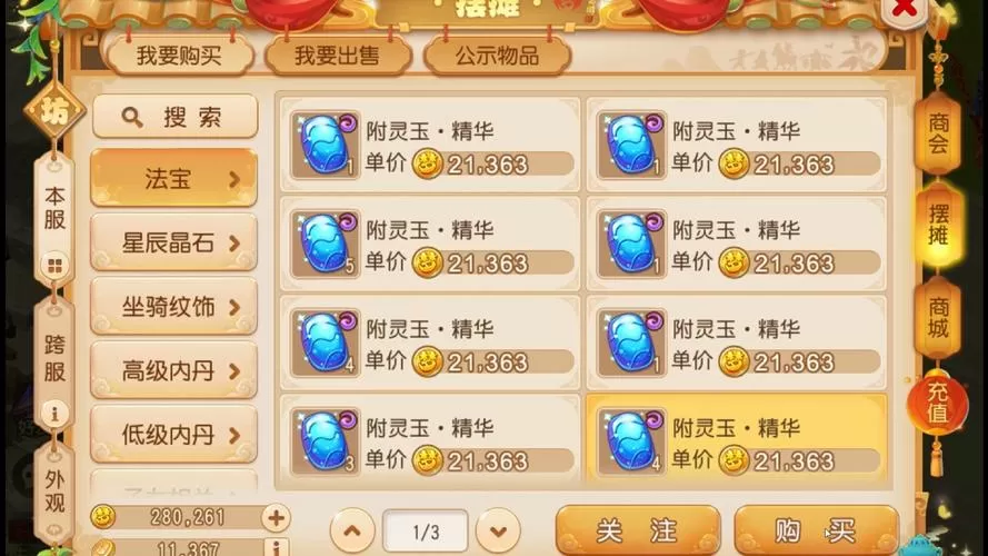 梦幻西游法宝附灵玉怎么获得的