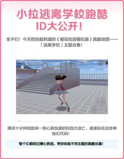 小拉的超难跑酷一个id