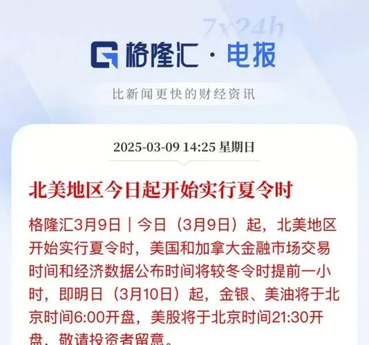 美股晚上几点开盘