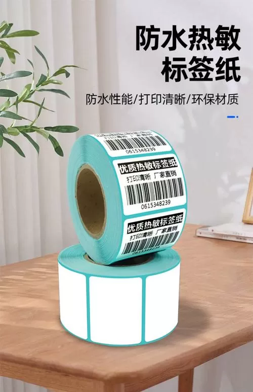 热敏纸厂家联系方式
