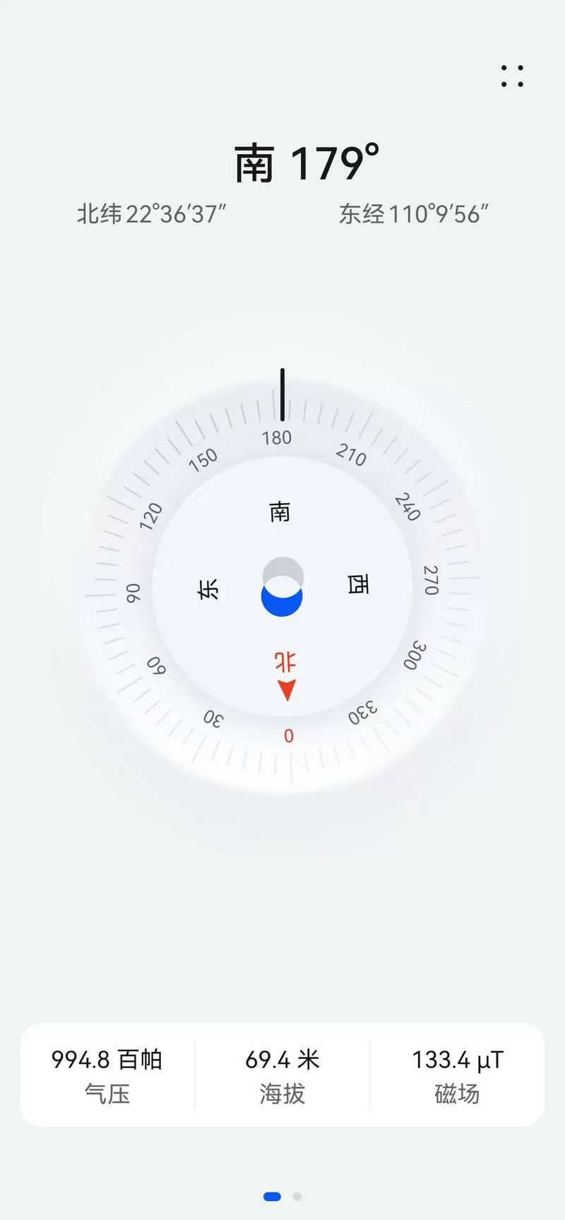 手机指南针方向反了怎么办