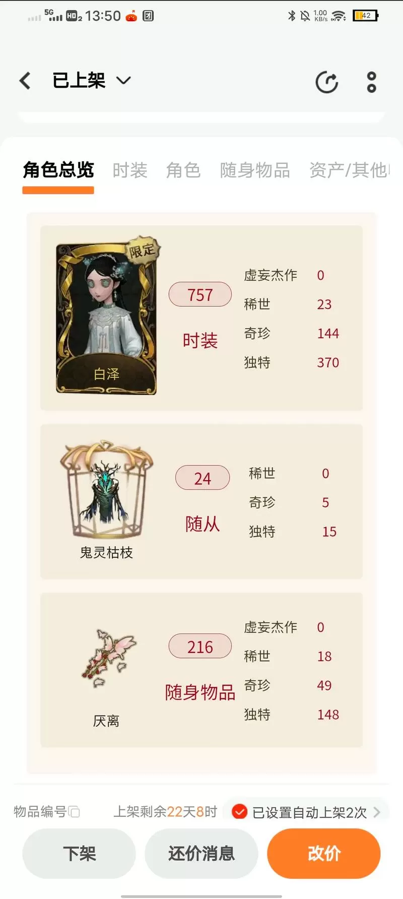 第五人格vivo怎么看绑定情况