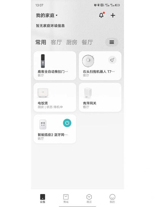 换手机了米家登陆怎么没有设备