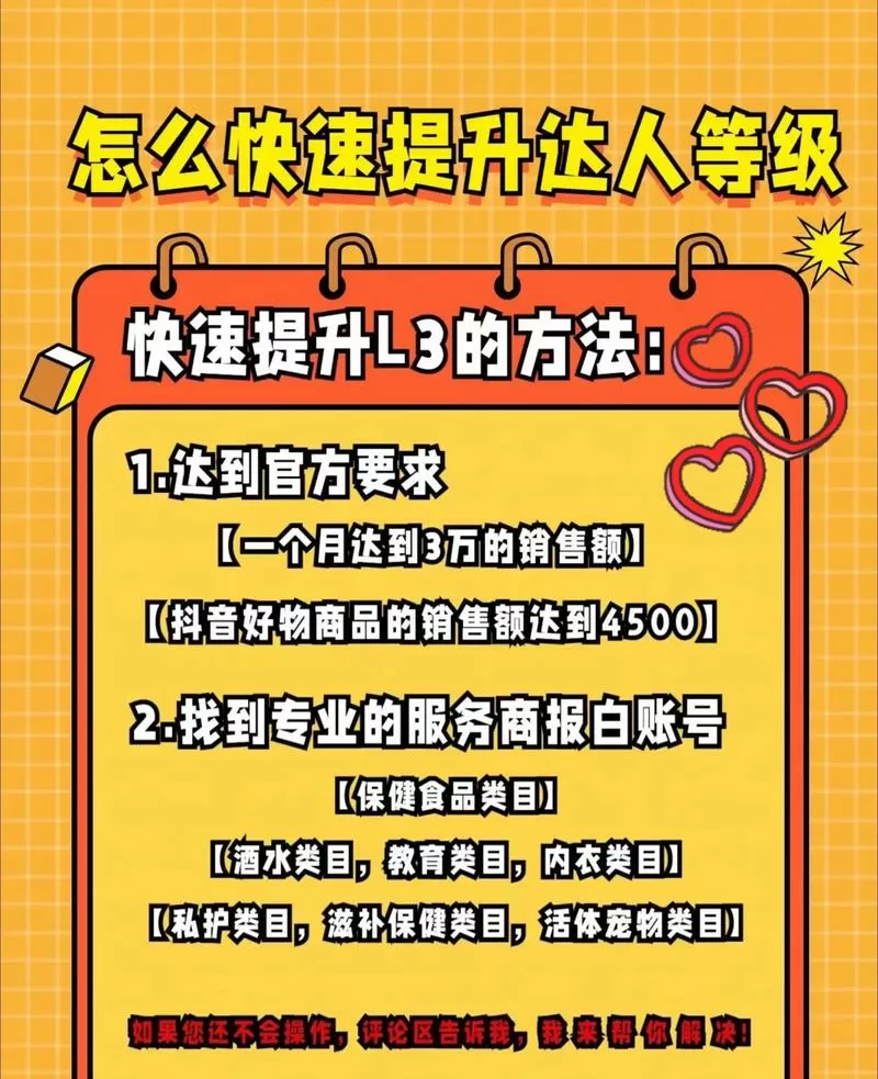 抖音等级是怎么升上去的