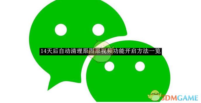 微信为什么会自动清理文件图标