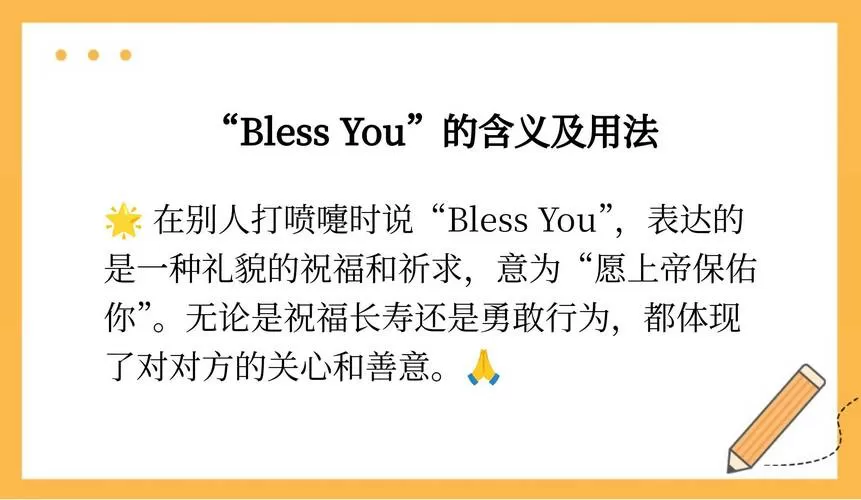 blessyou为什么不能说
