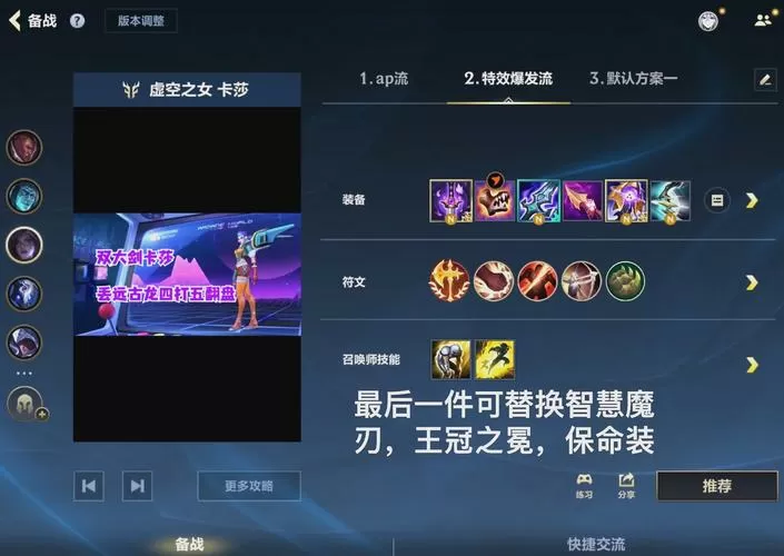大乱斗卡莎出装