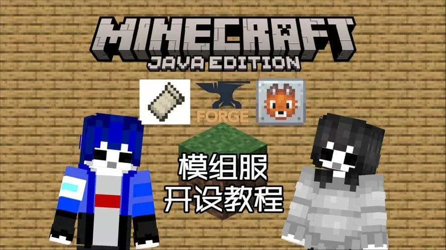 我的世界服务器模组和本地模组的区别
