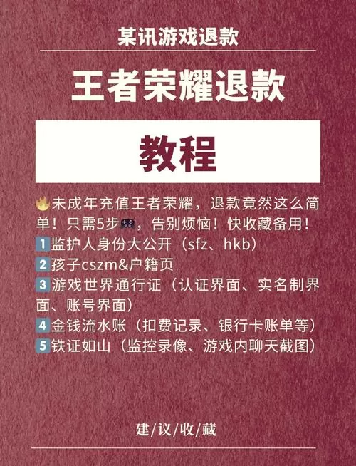 王者未成年退款后怎么恢复账号