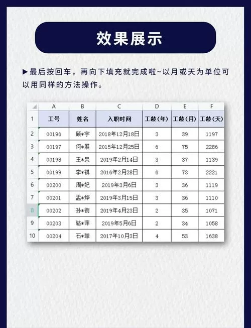 工龄计算最简单公式