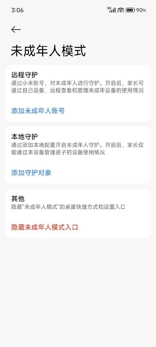 手机上突然出现一个未成年模式怎么图标
