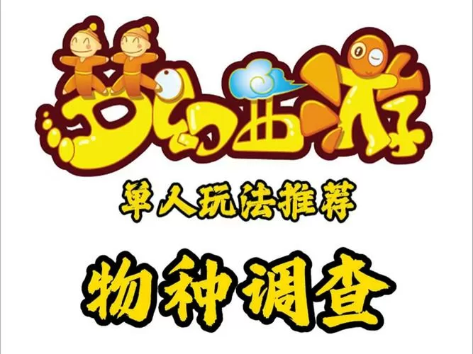 梦幻西游单人任务大全