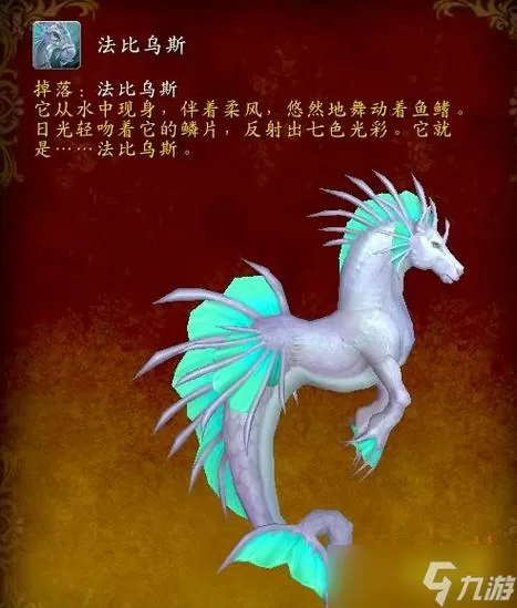 魔兽世界海马坐骑任务