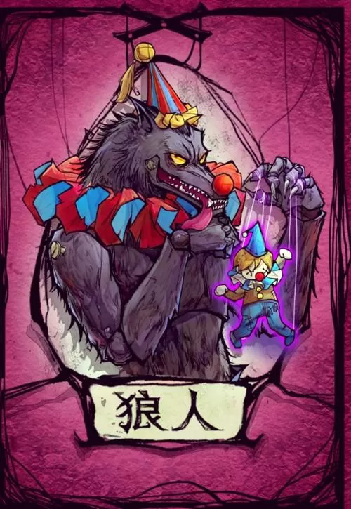 守卫先守还是狼人先刀