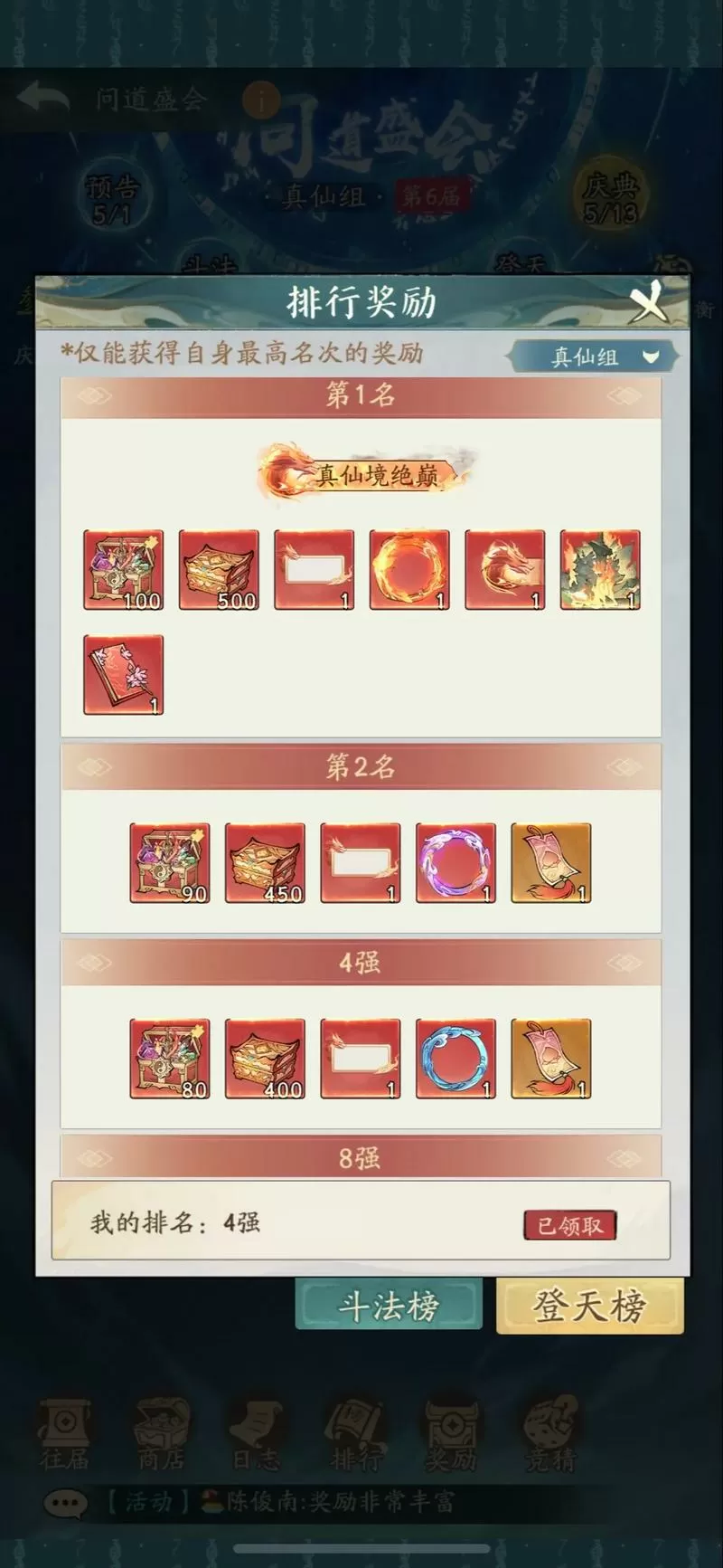 问道强帮之道有什么奖励