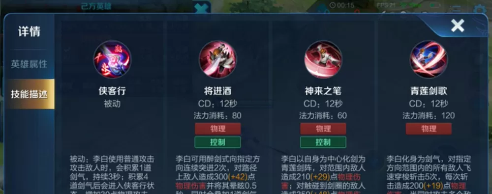 李白三个技能介绍