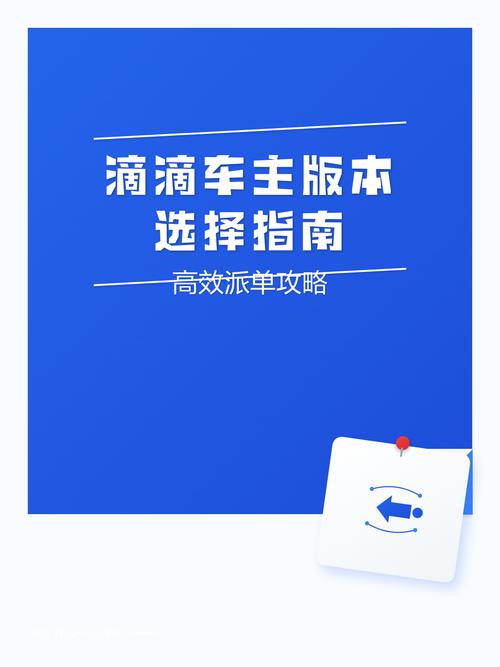 滴滴司机派单如何更多