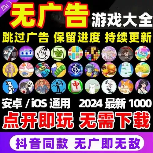 抖音小游戏没有广告