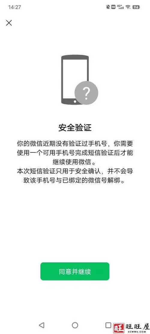 微信不实名有什么影响