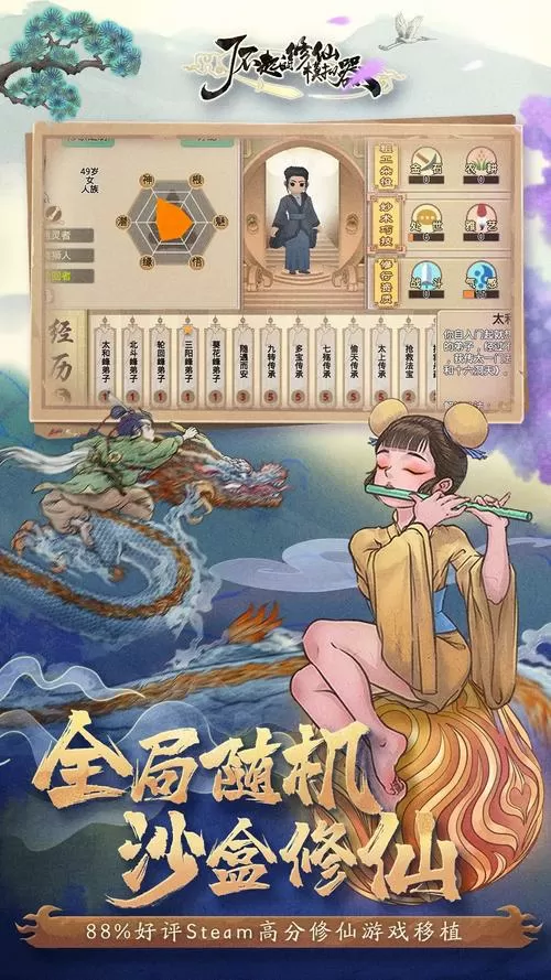 了不起的修仙模拟器打不开