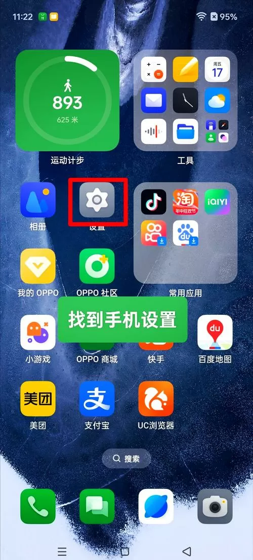 oppo手机怎么显示电量百分比