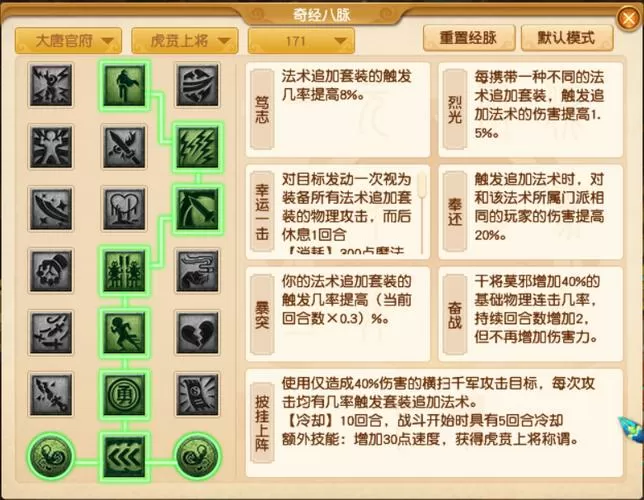 109溅射大唐奇经八脉怎么点