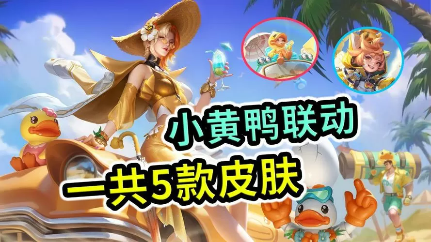 王者荣耀无cd修改器小黄鸭
