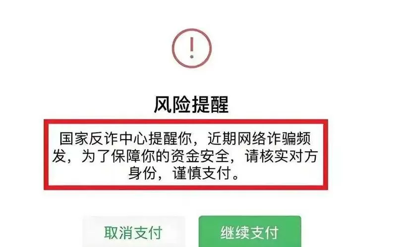 别人转账给我提示有风险怎么回事
