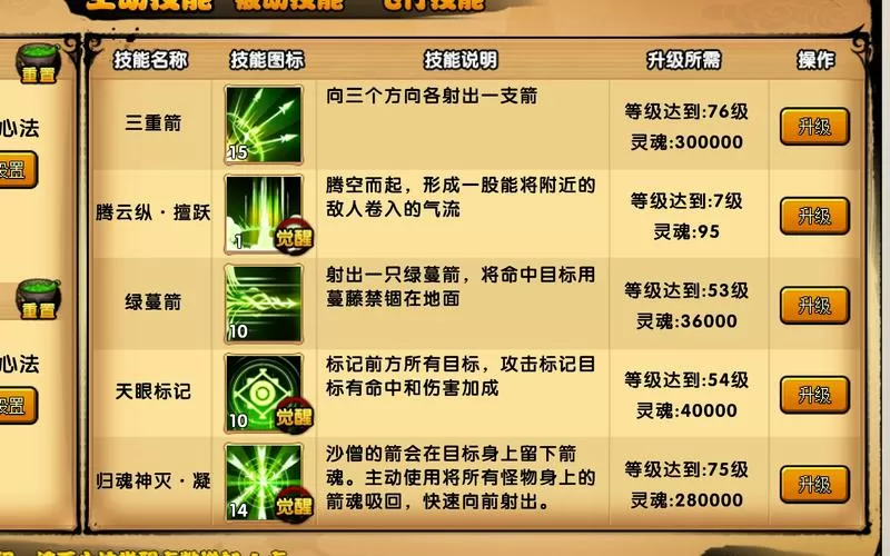 造梦西游4沙僧技能加点