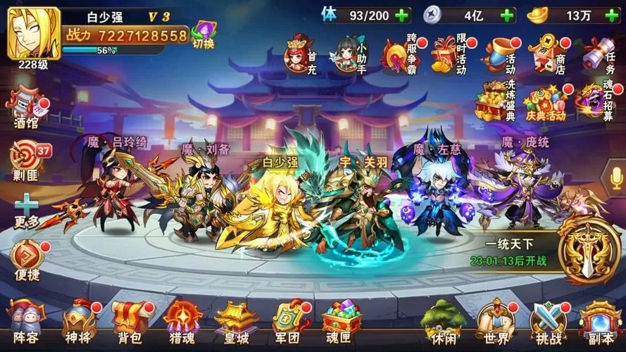 放开那三国2什么阵容最好