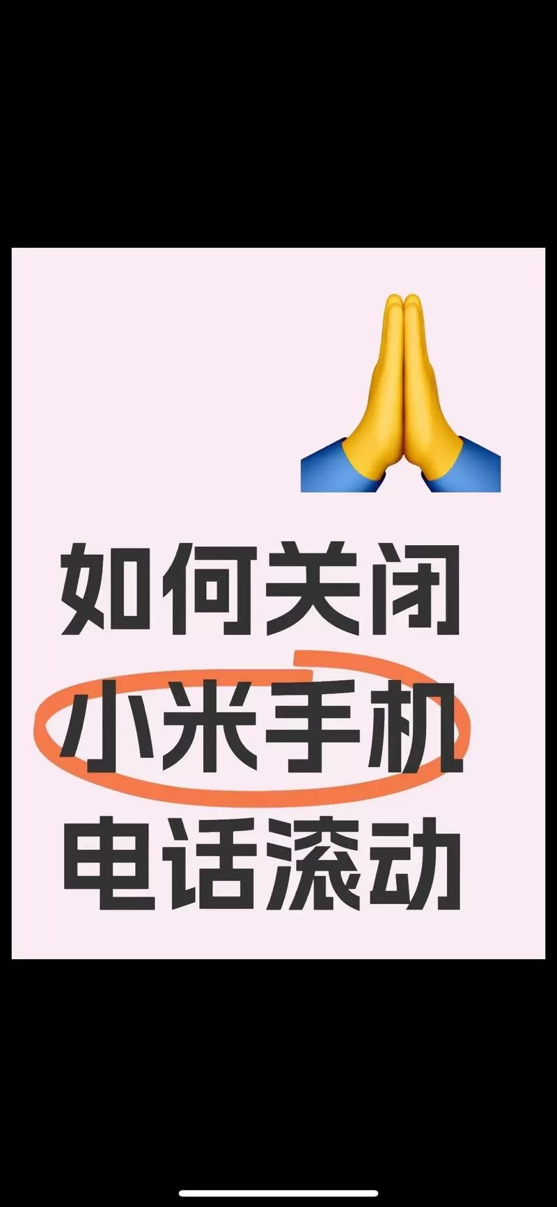 红米怎么消除通话记录