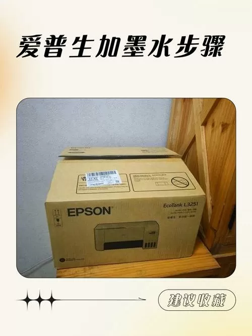 爱普生加墨视频教程
